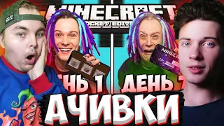 ЖЕКА Я ПЕРЕЖИЛ 7 Дней в Minecraft Pocket Edition но ВЕРСИЯ МЕНЯЕТСЯ! РЕАКЦИЯ НА ЖЕКУ С ЖЕКОЙ ПЛЕЙ