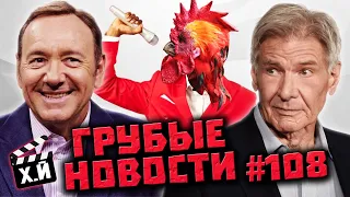 Ужасные Бременские музыканты | ТОП фильмов поколений | Вьетнам vs Барби [ГРУБЫЕ НОВОСТИ КИНО #108]