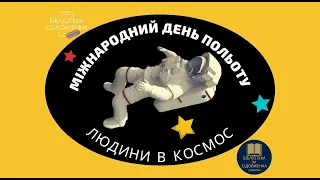 4 найбільші віхи в польоті людини в космос👨‍🚀