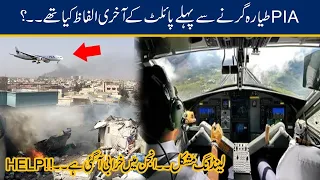 PIA Pilot Last Words Before Crash Land In Karachi