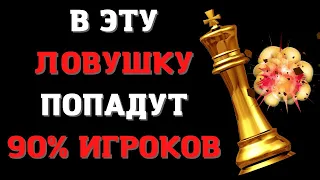 В эту шахматную ловушку попадут 90% игроков  | Итальянская партия