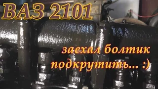 ВАЗ 2101 Вишневая Искорка эп.3