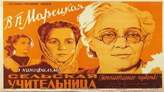 Сельская учительница 1947 / Марк Донской (Фильм сельская учительница 1947 смотреть онлайн)