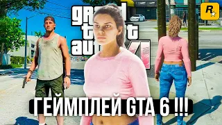 ЭТО GTA VI 👀 слив РЕАЛЬНОГО геймплея 😱