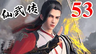 Legend of Xianwu EP53 仙武传 第53集