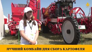 Лучший комбайн для сбора картофеля