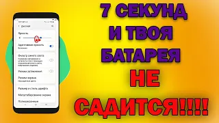 ВОТ КАК НУЖНО ПРАВИЛЬНО НАСТРАИВАТЬ ЭКОНОМИЮ БАТАРЕИ!