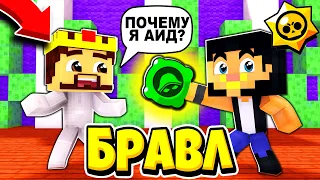 НОВЫЙ ГАДЖЕТ НА ДЕНЬ РОЖДЕНИЯ РОНАНА! БРАВЛ СТАРС В ГОРОДЕ АИДА 196 МАЙНКРАФТ