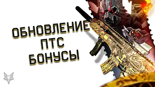 ОБНОВЛЕНИЕ ПТС ВАРФЕЙС!ФИКС БРОНИ ОБОРОТЕНЬ И СПЕЦОПЕРАЦИИ ОГРАБЛЕНИЕ WARFACE!ОРУЖИЕ КРОЛИК!