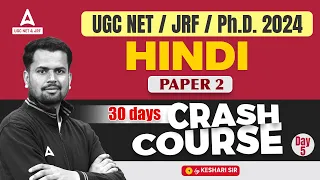 UGC NET Hindi Paper 2 Crash Course #5 | UGC NET Paper 2 By Keshari sir