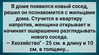 В Доме Появился Сосед с Большим Хозяйством! Сборник Свежих Анекдотов! Юмор!