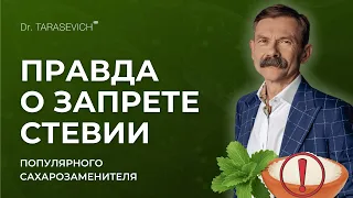 В России запретили подсластитель стевию. Неужели все эти годы люди портили здоровье?