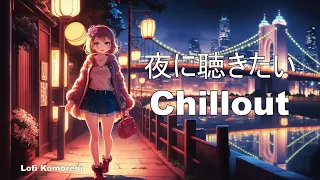 夜に聴きたいチルアウト・トラック/Chillout Tracks for Creative Evenings