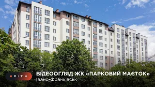 Відеоогляд ЖК "Парковий маєток", Продаж квартир Івано-Франківськ