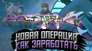 Как Заработать На Новой Операции В Cs:Go? // RipTide, Хищные воды