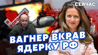 🔥ОРЛОВА: Пригожин УКРАЛ ядерку в ВОРОНЕЖЕ. В команде Байдена ВРАГ Украины. ВСУ получит АТАКАМСЫ