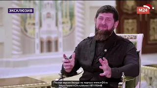 Рамзан Кадыров про многоженство
