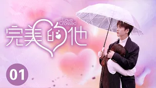 ENG SUB【完美的他 | Love Crossed】EP01 何洛洛代露娃全鲜搭档解锁“AR”式完美蜜恋