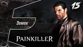 Painkiller | Часть 4 | Уровень 1 | Замок