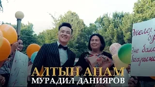 Мурадил Данияров - Алтын апам / Жаны клип 2019