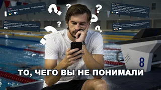 Плавание | Объясняем то, чего вы не понимаете