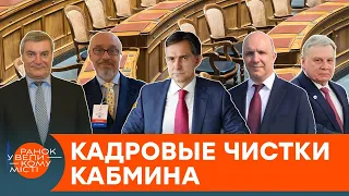 Министры без портфеля: зачем власть обновляет правительство — ICTV