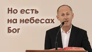 Но есть на небесах Бог - Иван Пендлишак