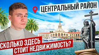 Вот сколько стоит недвижимость в Центральном районе Сочи в 2023 году