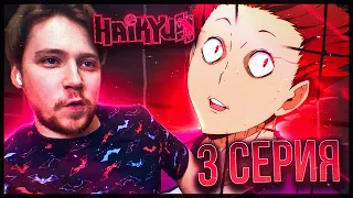 Волейбол!! / Haikyu!! 3 сезон 3 серия / Реакция на аниме