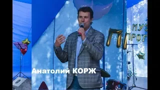 Анатолий КОРЖ ★ Три сестры: Беларусь, Украина, Россия ( Московская область)