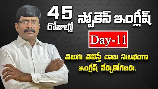 45 days free Spoken English course through Telugu | Day - 11 | Have, Has, Had Introduction |