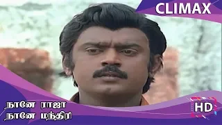 Naane Raja Naane Mandhiri Full Movie - Climax