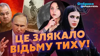 ☝️Відьма ТИХА відчула ТРУПНИЙ ЯД. У Кремлі ПОМИЛИЛИСЯ. Масова ЗАГИБЕЛЬ РОСІЯН. Вони зробили СТРАШНЕ