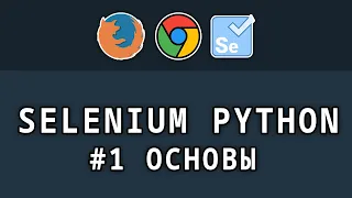 Selenium Python - # 1 Installation and Basic Features