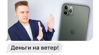 Лучше бы я купил ЕГО, а не iPhone 11 Pro Max… Спустя 9 месяцев ЖАЛЕЮ!!!