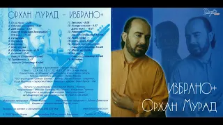 Орхан Мурад - Две сърца (2000)