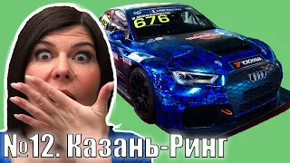 Проснуться с Марией. №12. Казань-Ринг