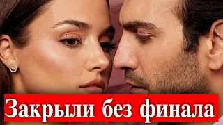 Сериал Азизе закрыли без финала