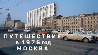 Москва, путешествие в 1976 год. Такой была столица СССР много лет назад. Докфильм, ЦСДФ