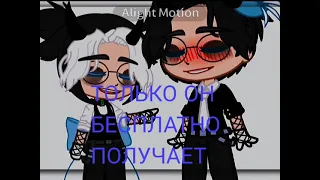 ГДЕ МОИ MONEY, BITCH??✨