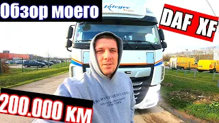 DAF XF  ЕВРО 6 Отзыв водителя. Обзор