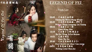 Hữu Phỉ Legend of Fei Full OST 有翡全部歌单