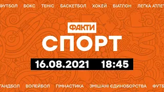 Факты ICTV. Спорт 18:45 (16.08.2021)