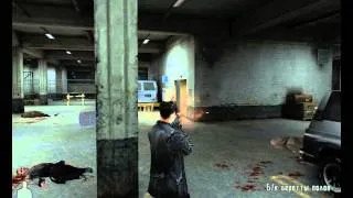 Max Payne ч22 - Паршивый предатель