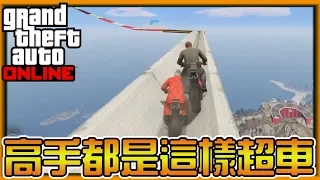 [JayPG] Overtaking is just like this. Alpine Parkour Contest (GTA Stunt Art)