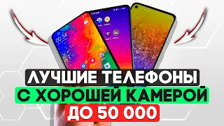 Смартфоны с лучшей камерой. Рейтинг смартфонов до 50000