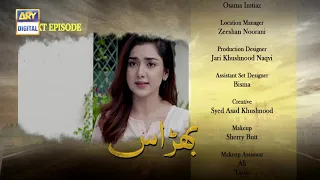 Bharaas Episode 53 - Teaser - ARY Digital Drama