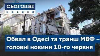 Сьогодні – повний випуск від 10 червня 09:00