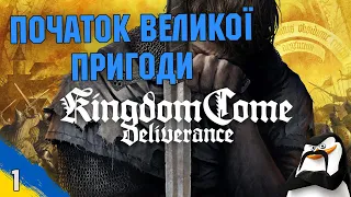 Kingdom Come: Deliverance Початок великої пригоди №1