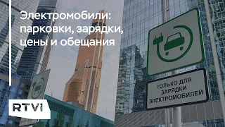 Каким будет будущее электромобилей в России